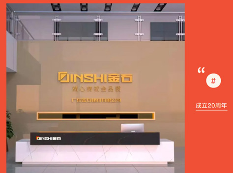 20周歲生日 | 金石建材品牌升級(jí)，官宣新LOGO